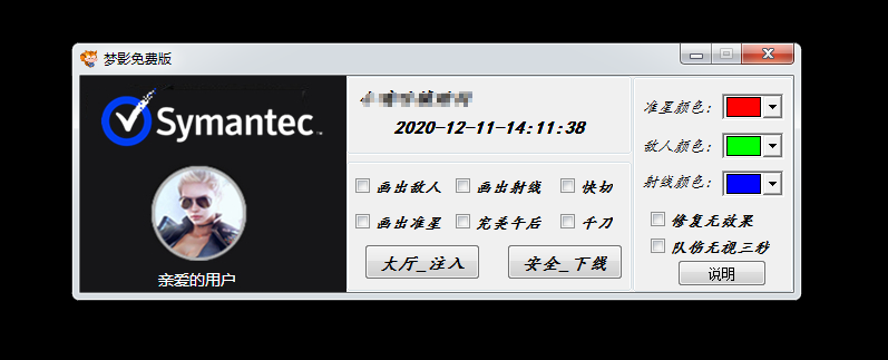 逆战松鼠V12.11透视午后快刀辅助免费版