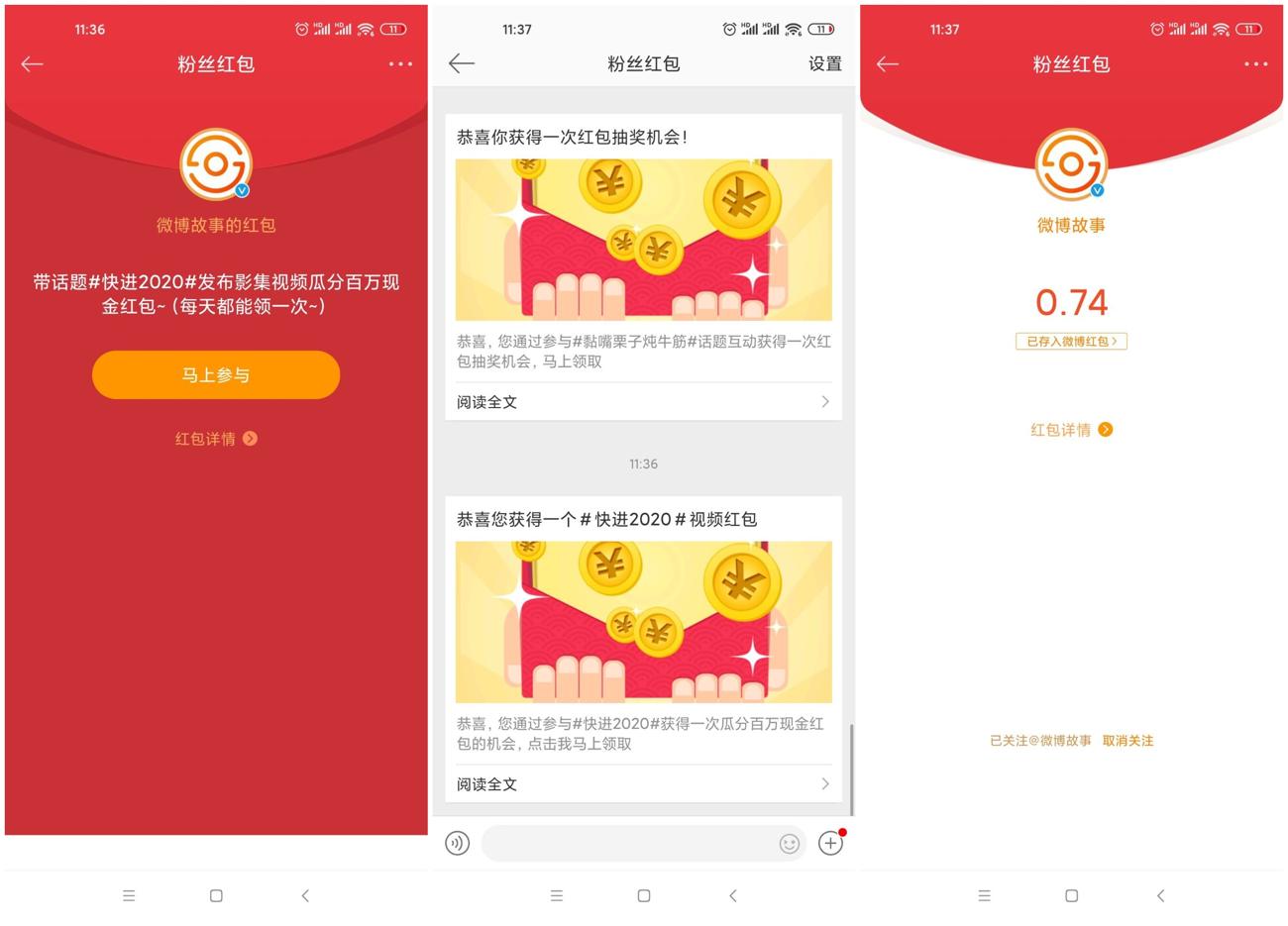 微博APP关注博主领1~5元红包