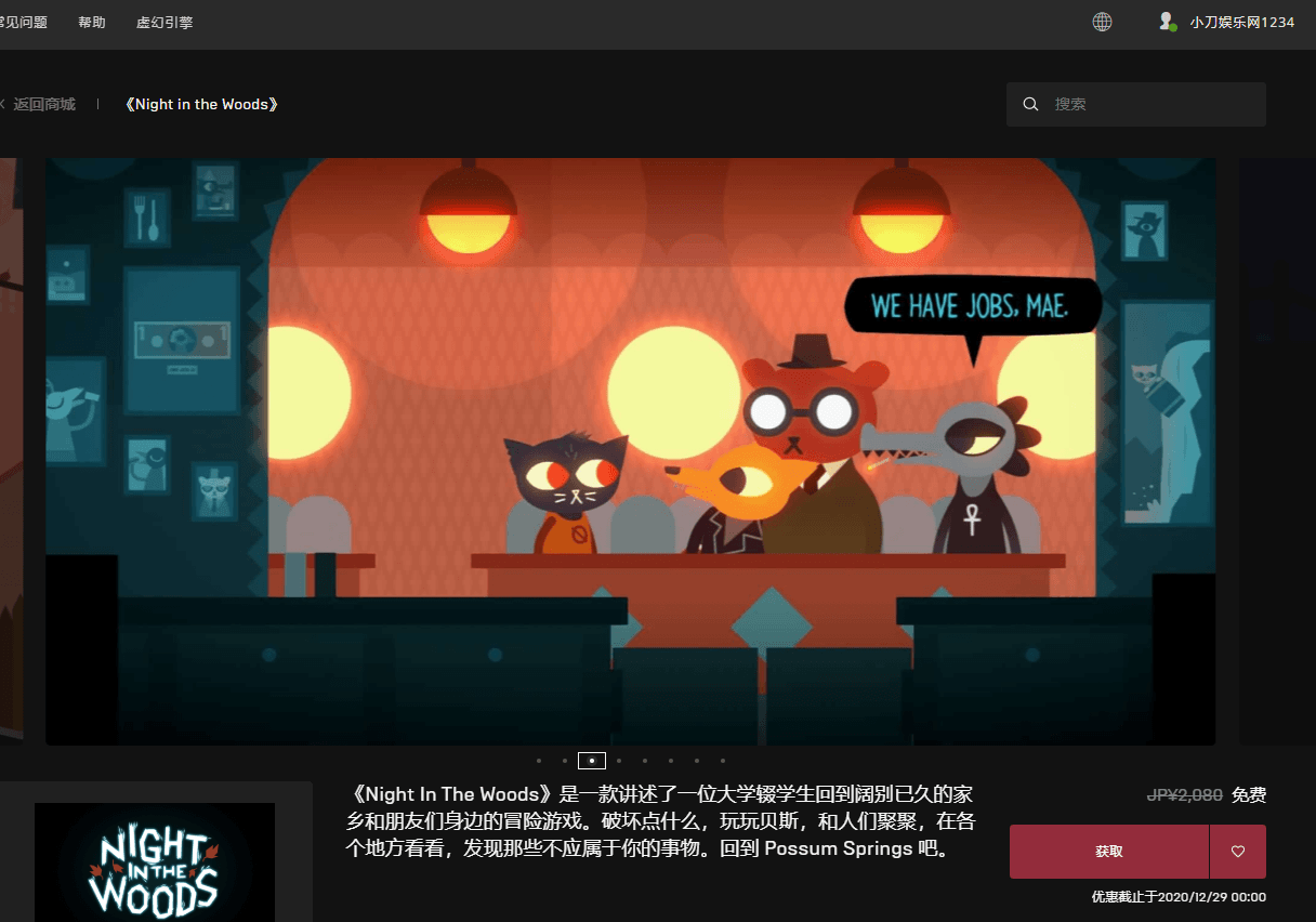 Epic免费限时领取游戏《林中之夜》