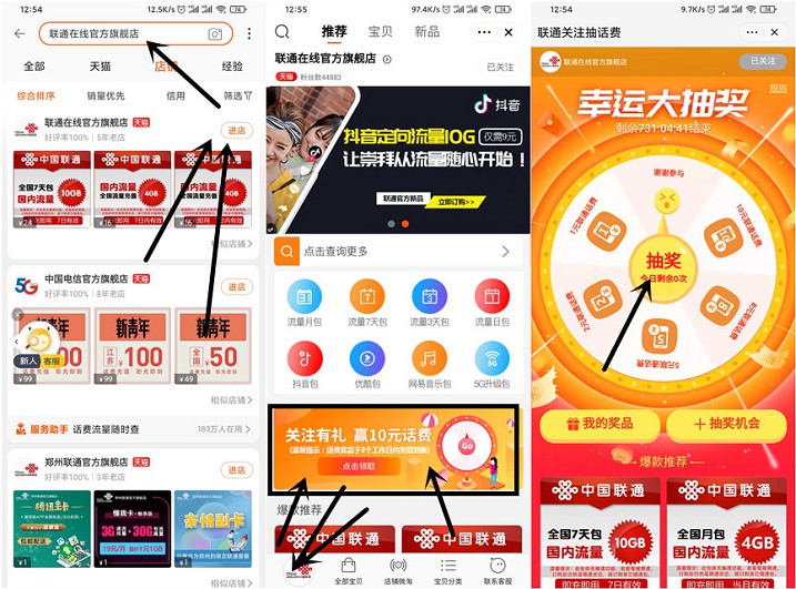 淘宝联通在线官方旗舰店抽1-10元话费