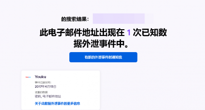 火狐在线查你的个人数据有没有泄露
