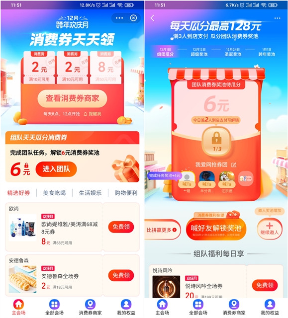 支付宝组队瓜分最高68元消费券