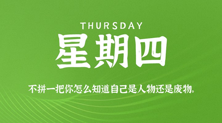 12月3日每天60秒读懂世界