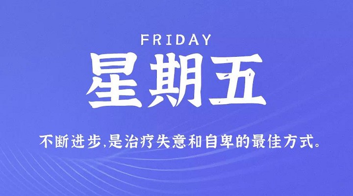 12月11日每天60秒读懂世界