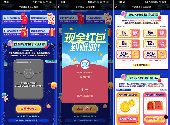 玩小游戏充值满一元抽1-6元QQ红包