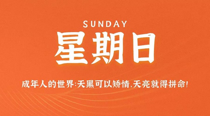 12月20日每天60秒读懂世界