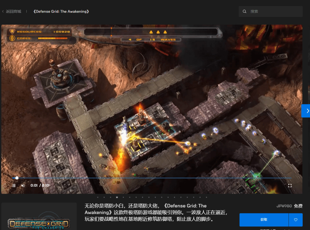 Epic免费限时领取游戏《防御阵型》