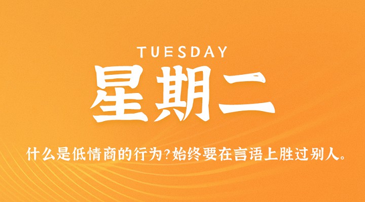 12月22日每天60秒读懂世界