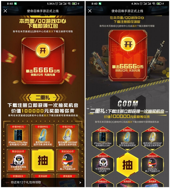 使命召唤今日上线领Q币红包腾讯视频VIP