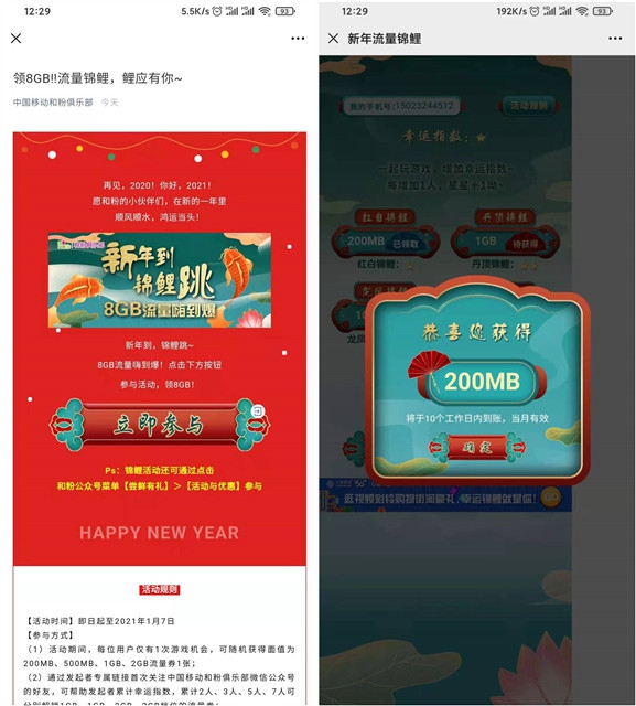 移动和粉俱乐部免费领取200M-6.2GB流量