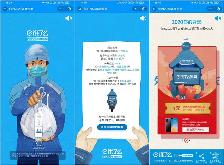 饿了么年度账单已出快来看看你吃了多少