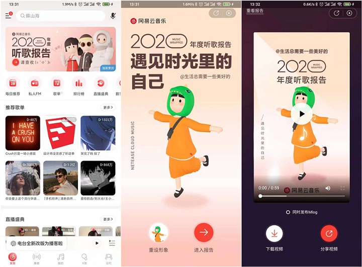 网易云2020年度听歌报告可生成专属视频