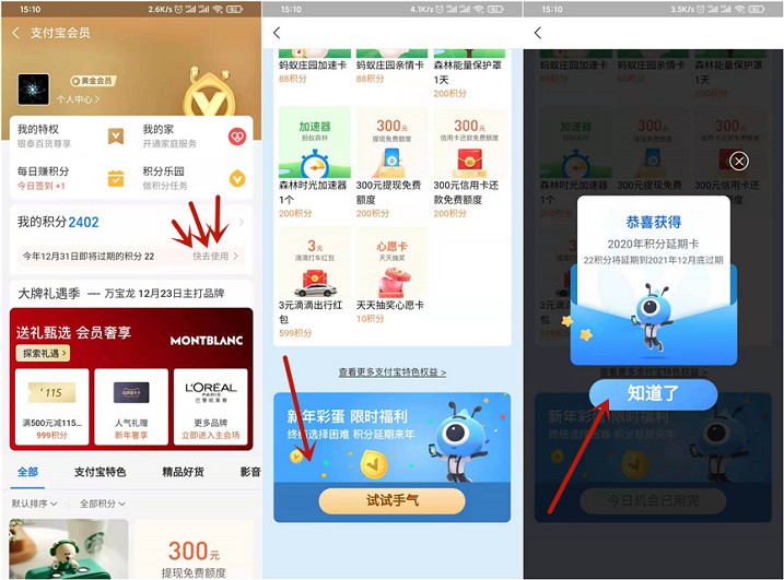 支付宝即将过期积分延时办法
