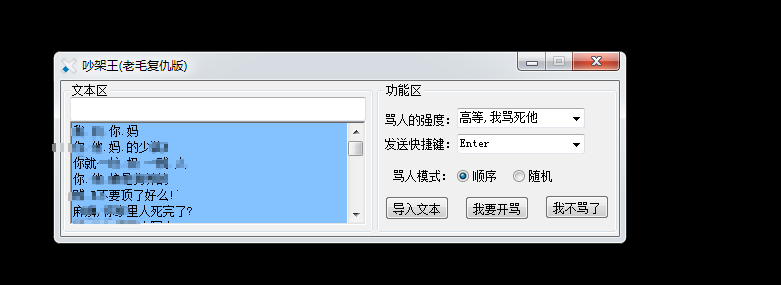 吵架王神器自动骂人软件一秒50句免费版