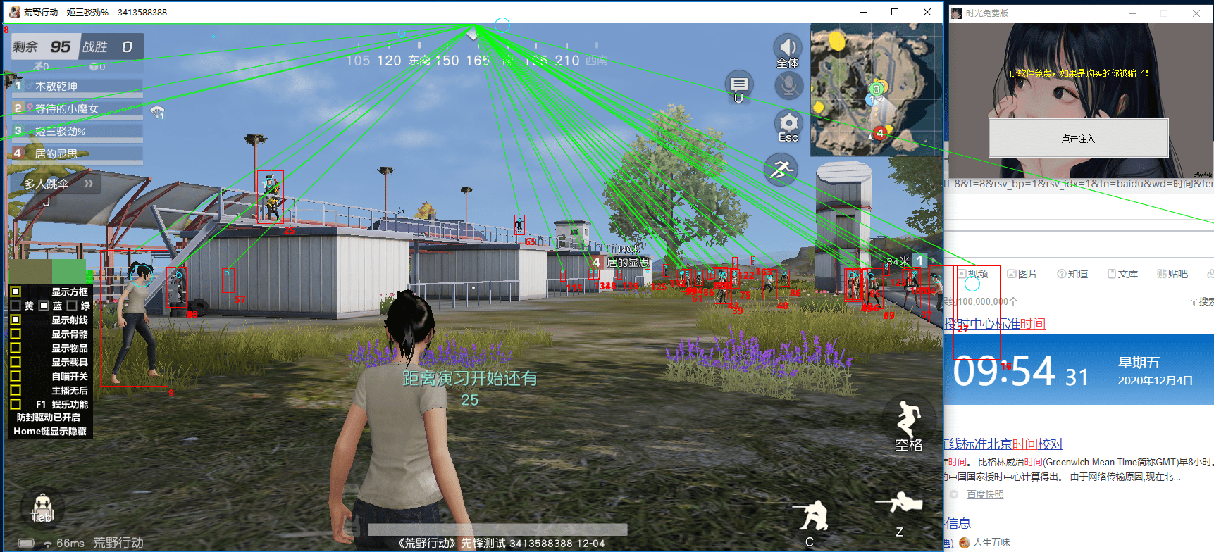 凉凉行动红名V12.4透视自瞄无后变态辅助破解版