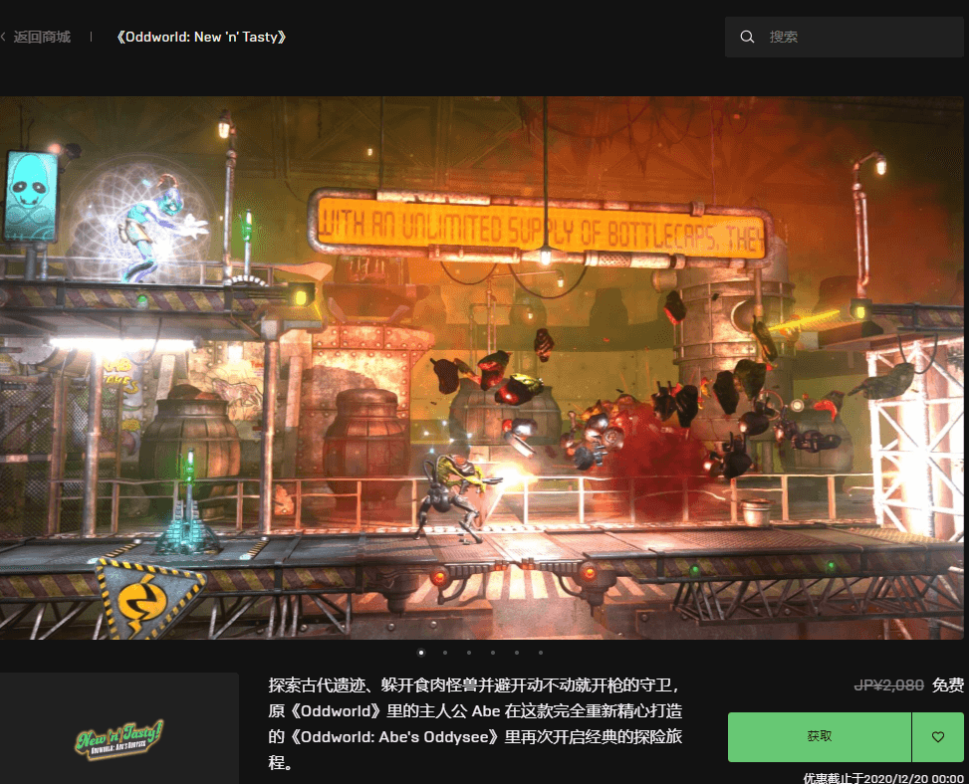 Epic免费限时领取游戏《奇异世界》