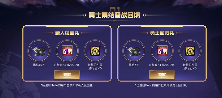 阿拉德集结令免费领取黑钻最高可领54天