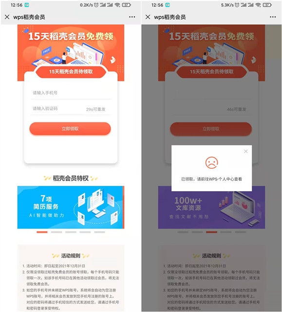 免费领取60天WPS稻壳会员