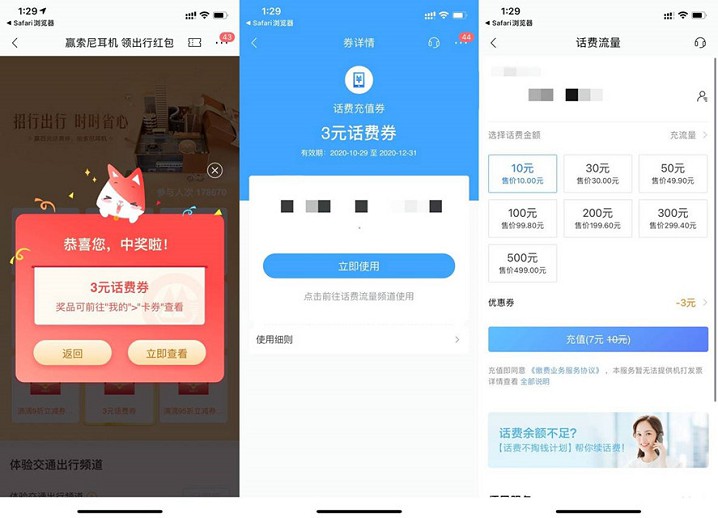 招行老用户免费抽话费券滴滴立减券