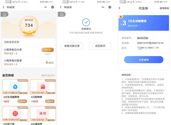 电信手机用户免费领3元生活缴费券
