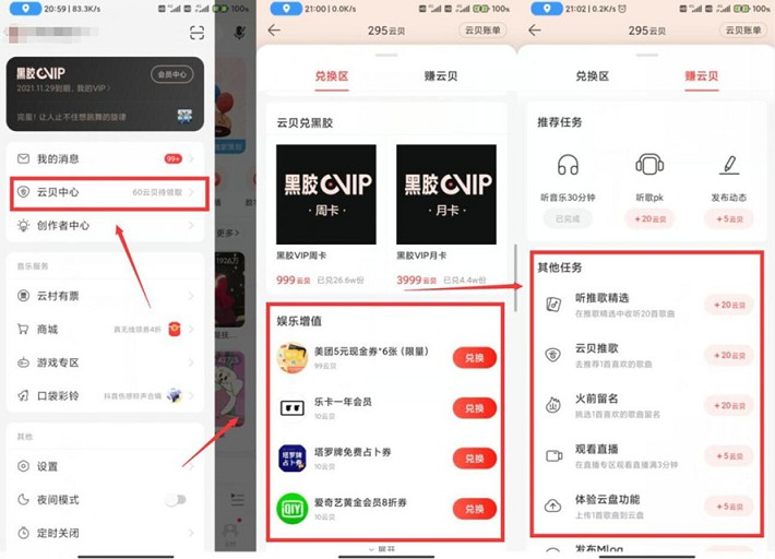 网易云做任务得云贝兑换7天黑胶会员