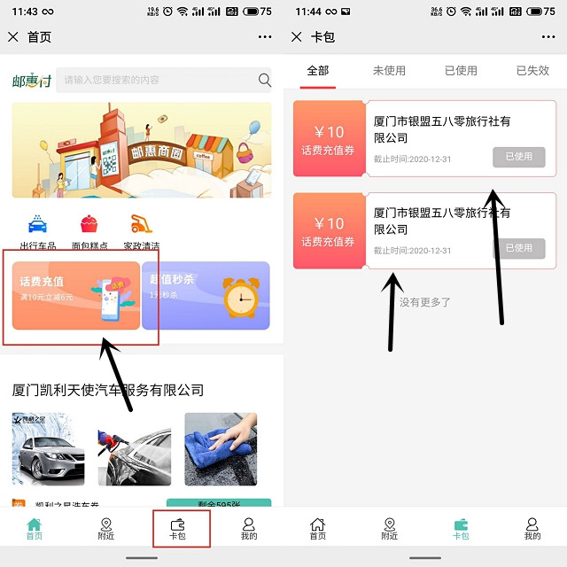 邮储银行借记卡8充20话费不秒到