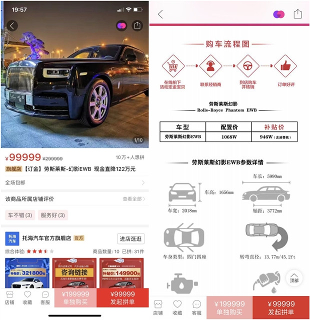 拼多多出售劳斯莱斯幻影！狂降122万！