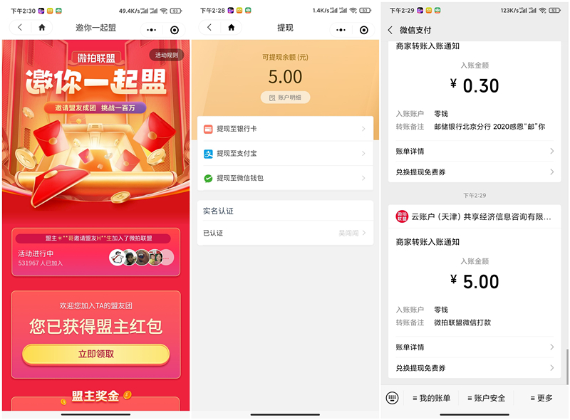 微拍联盟邀请1个好友助力秒提2元现金红包