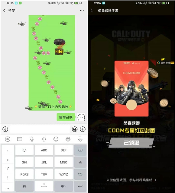 微信免费抽取使命召唤红包封面现金红包