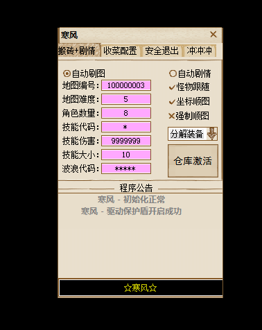 DNF寒冬V1.15全自动搬砖剧情收菜多功能辅助破解版