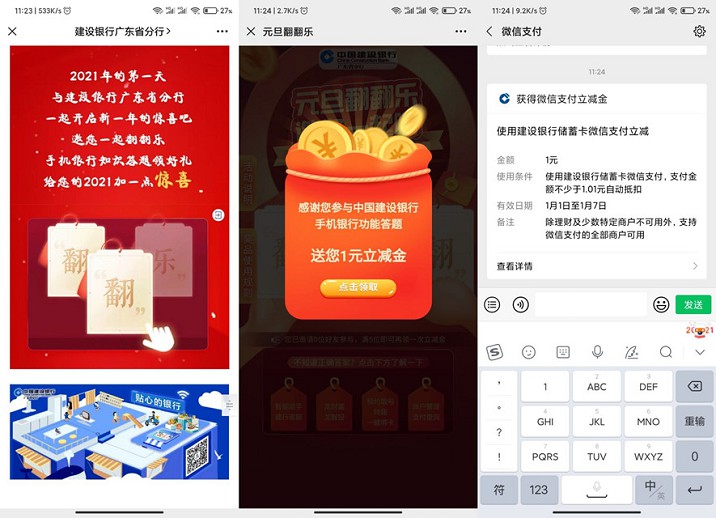 建设银行卡用户答题免费领1元立减金