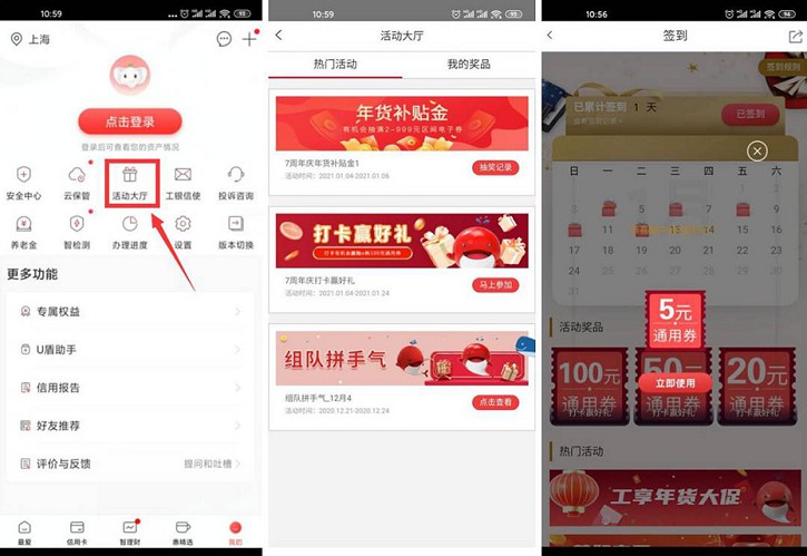 工商银行用户抽商场通用券0撸实物还包邮