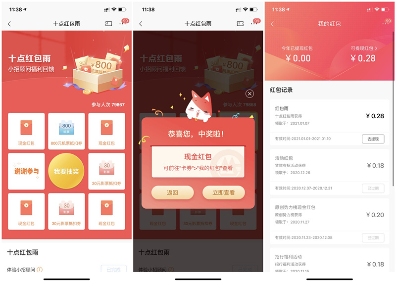 招商银行体验小招顾问抽现金红包30元影票抵扣券等奖励