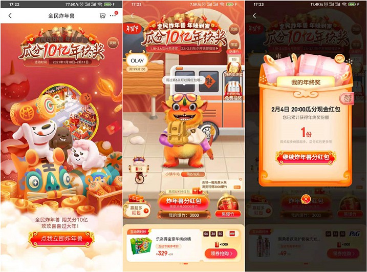京东全民炸年兽2月4日瓜分10亿红包
