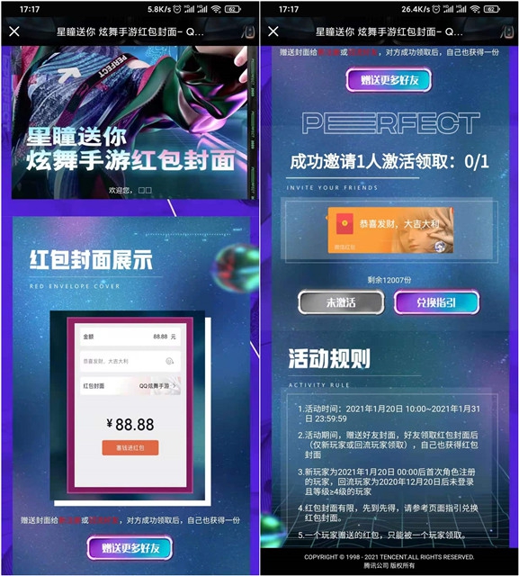 邀1人助力免费领取QQ炫舞微信红包封面