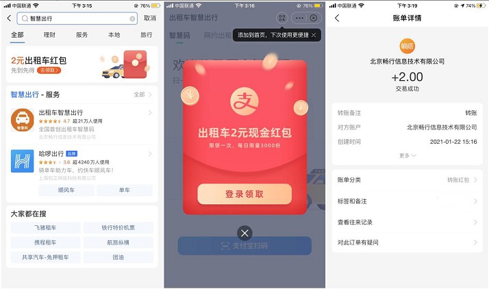 西安地区免费领取2元支付宝红包