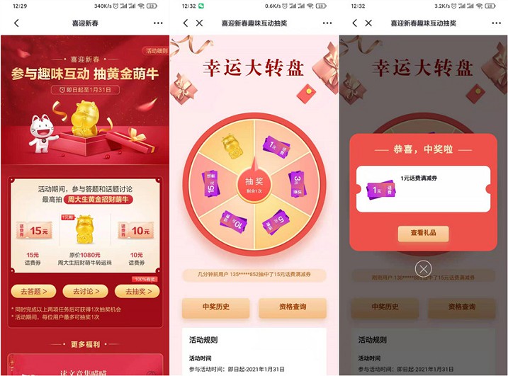 掌上生活答题并参与话题评论抽1-15元话费券