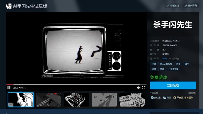 方块游戏免费领取《杀手闪先生试玩版》