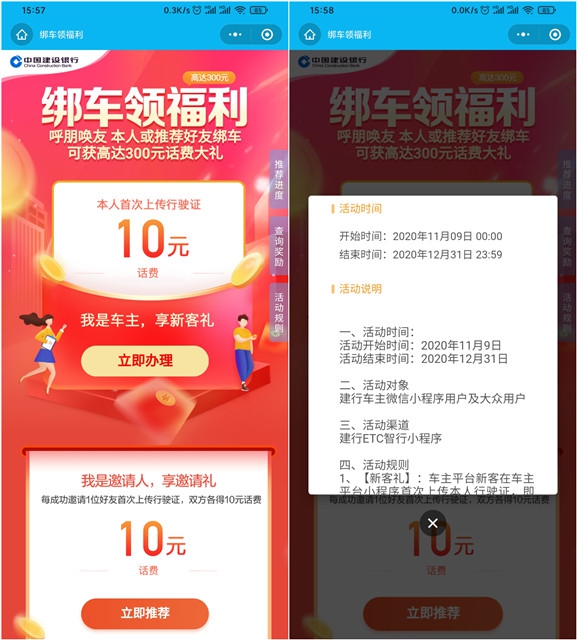 新一期建设银行绑车领10元话费充值秒到账