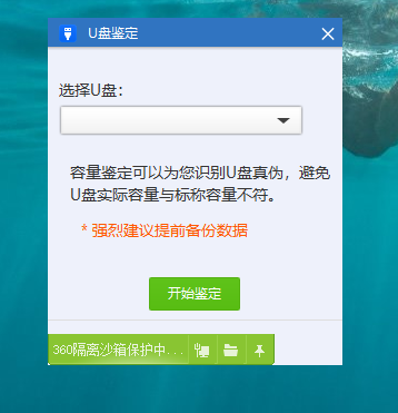 USB宝盒驱动人生提取单版文件