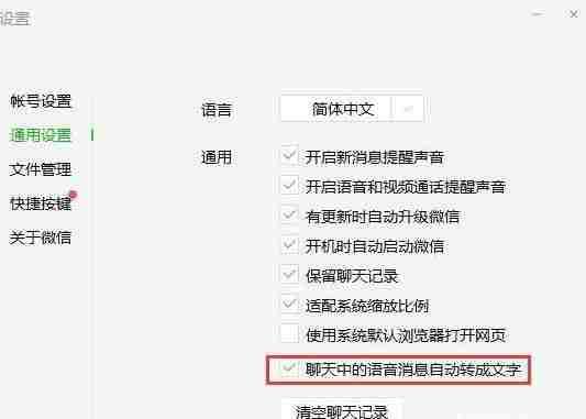 微信电脑版怎么不保存聊天记录？