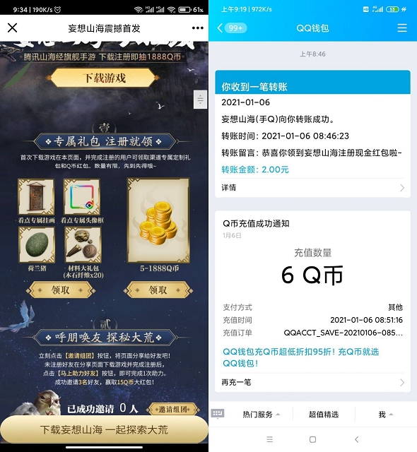 妄想山海手游上线下载注册领Q币红包等