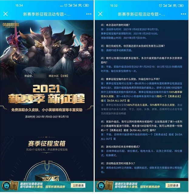 lol新赛季完成任务免费领取永久皮肤