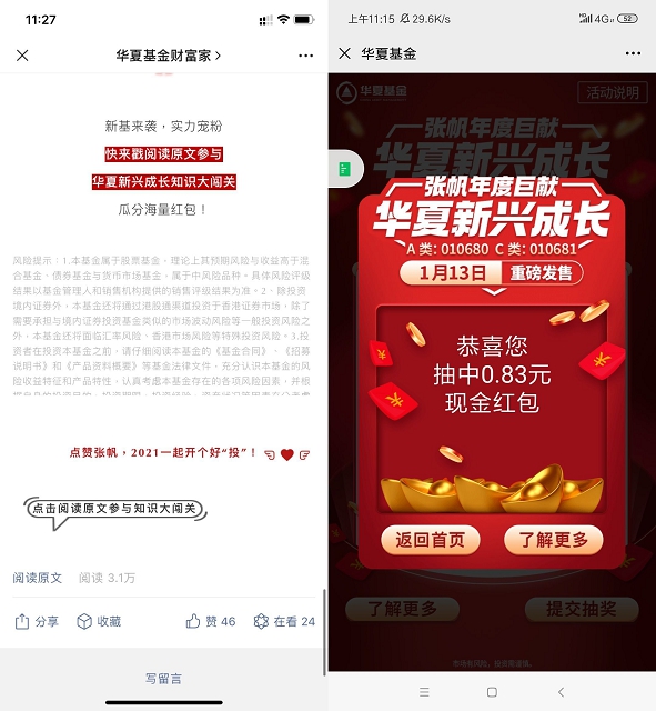 微信活动华夏基金答题抽红包