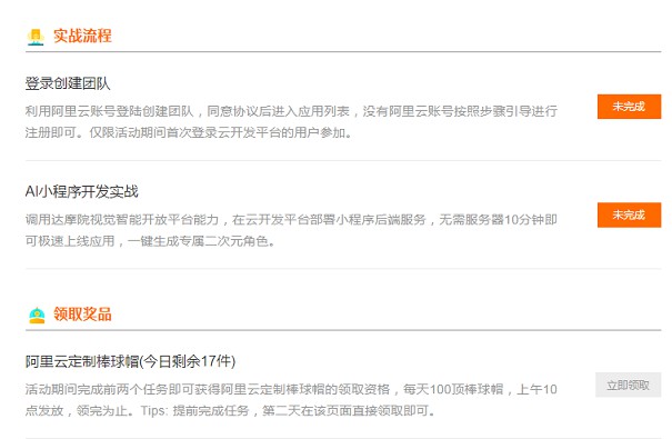 完成阿里云实战体验免费领取定制棒球帽