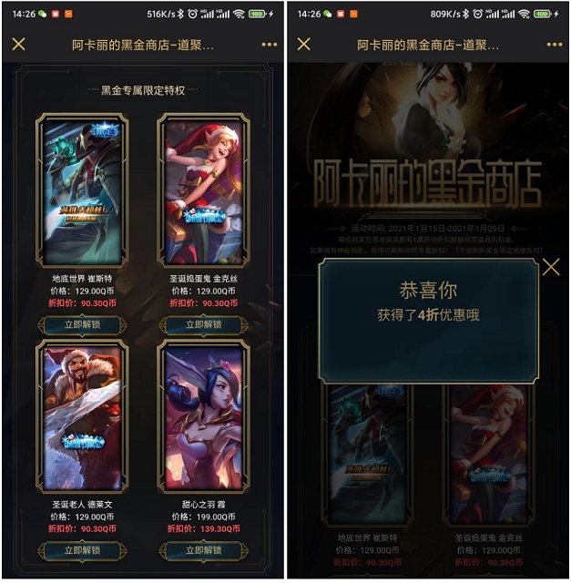 2021年1月份LOL黑金商店抽皮肤折扣