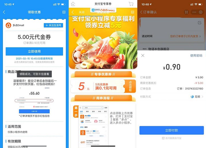 支付宝多点领2张5元券0.9元买8包抽纸