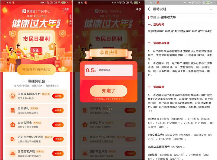 支付宝搜索市民福利日完成任务抽0.1-88元红包