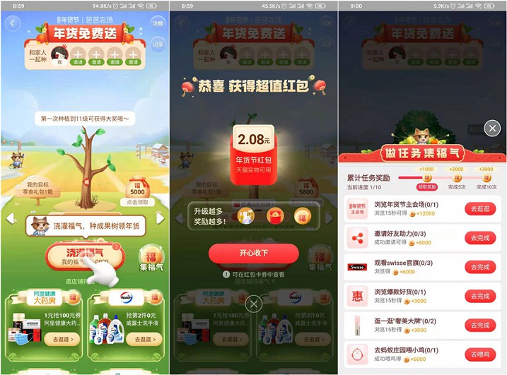 淘宝天猫年货节完成收福气升级得红包等奖励