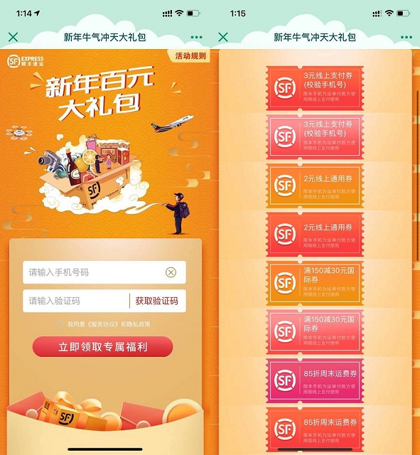 新一期！顺丰免费领寄件大礼包